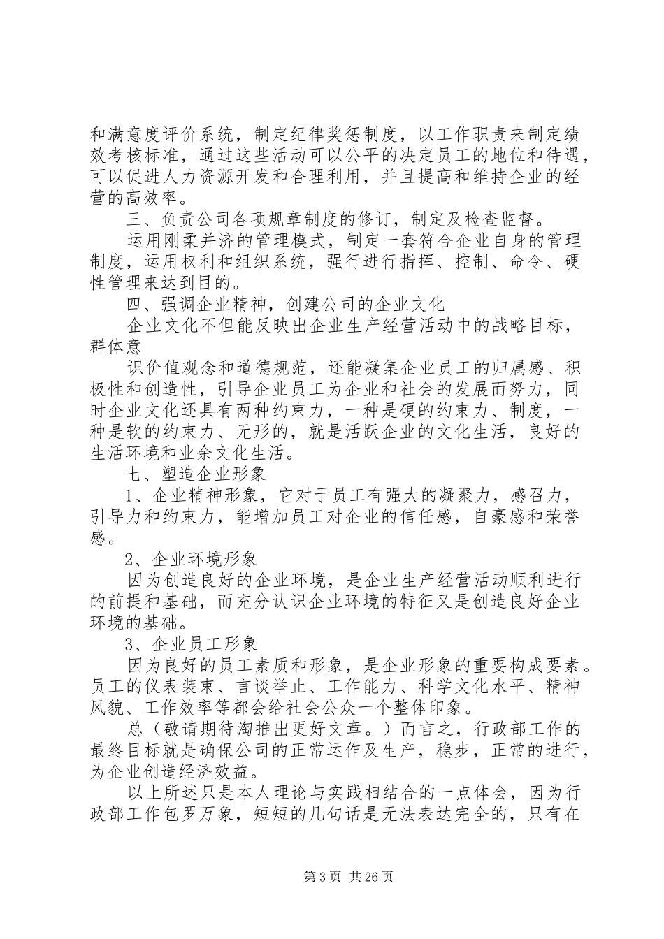 人力资源部XX年度述职报告(精选多篇)_第3页