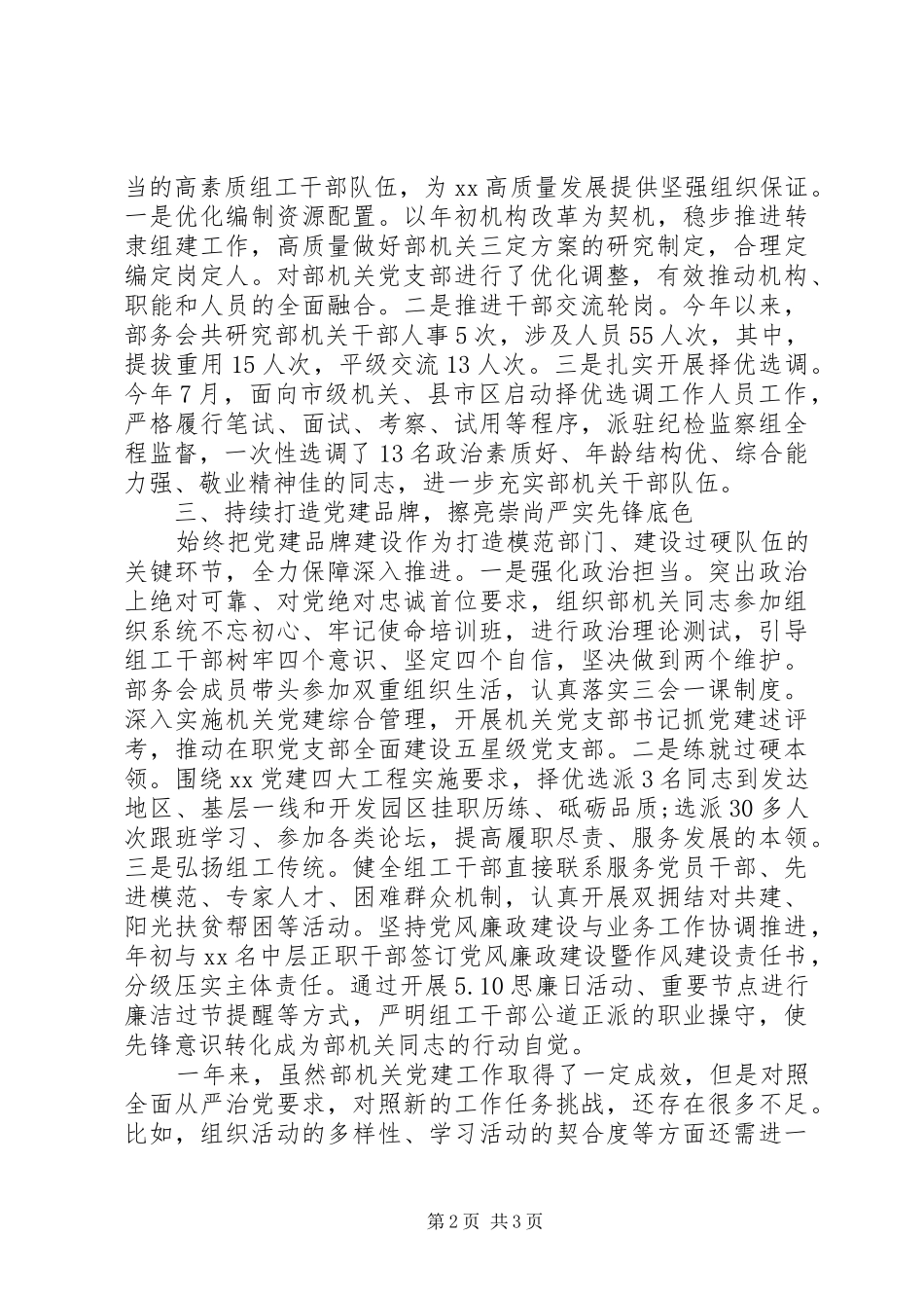 20XX年组织部机关党委书记述职报告_第2页