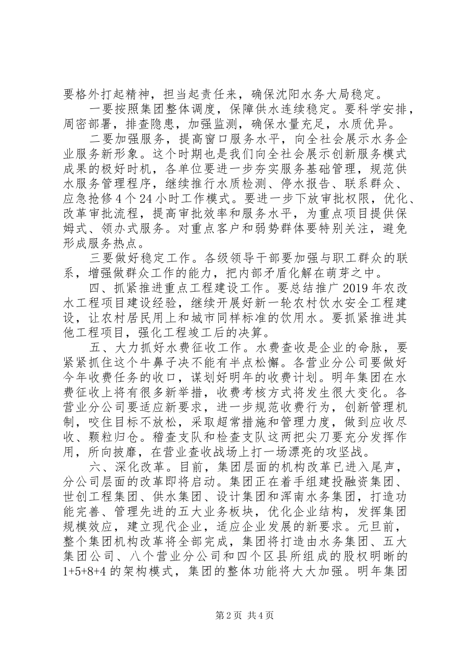 XX年度公司干部述职大会领导发言稿_第2页