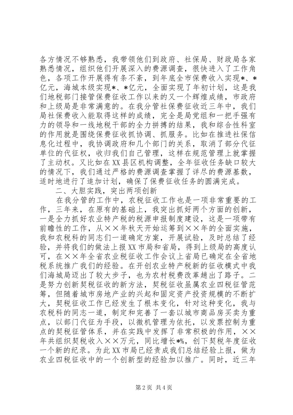 某地税局干部的述职报告_第2页