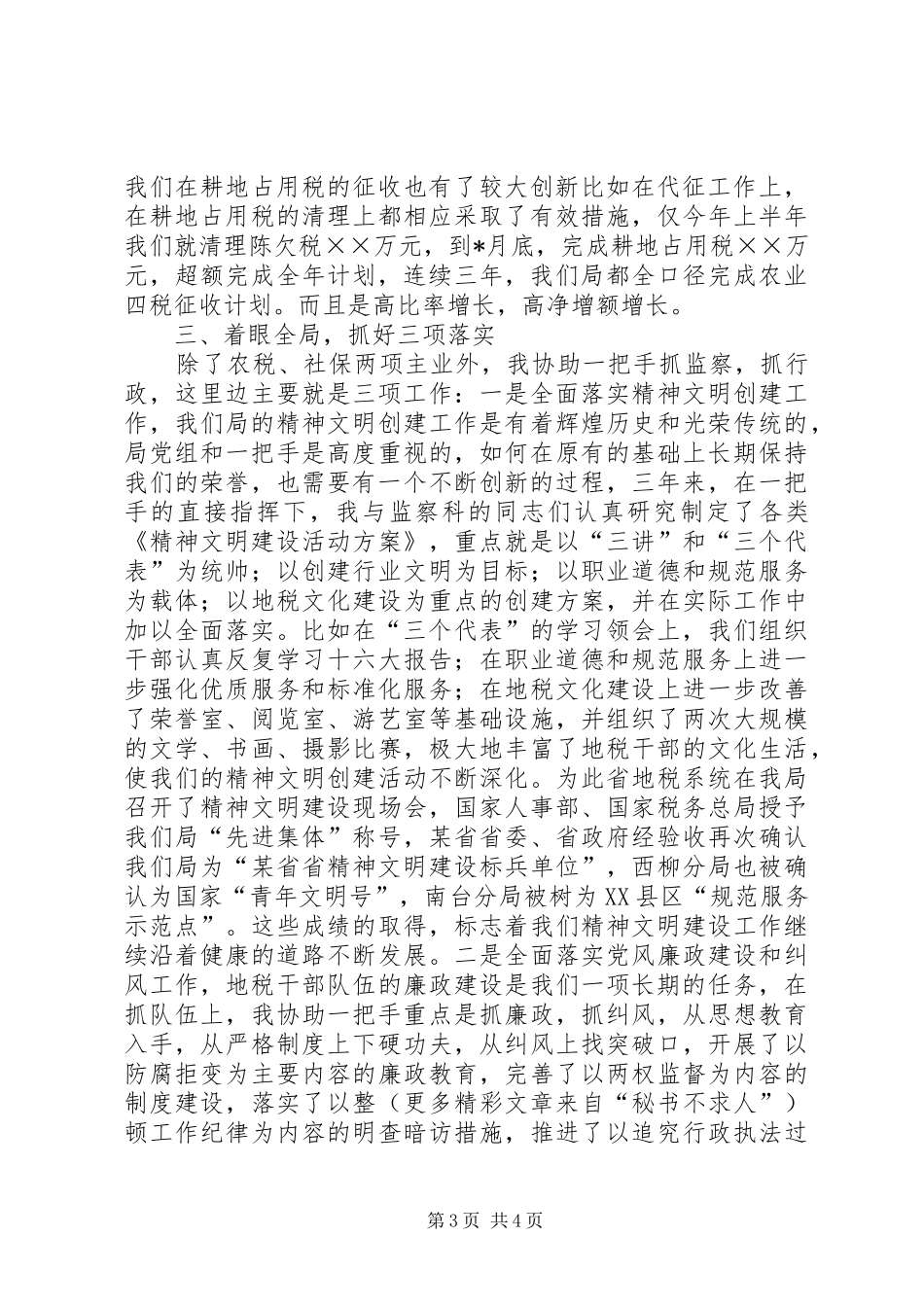 某地税局干部的述职报告_第3页