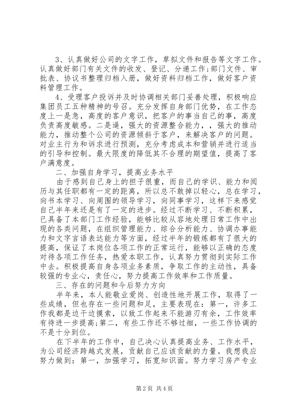 20XX年上半年述职报告范文书_第2页