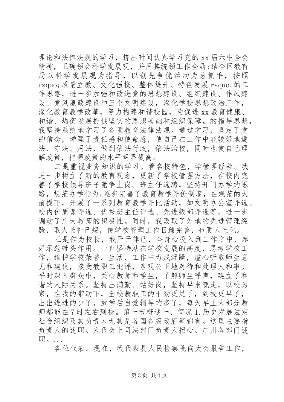 XX年10月终个人述职述廉报告_第3页