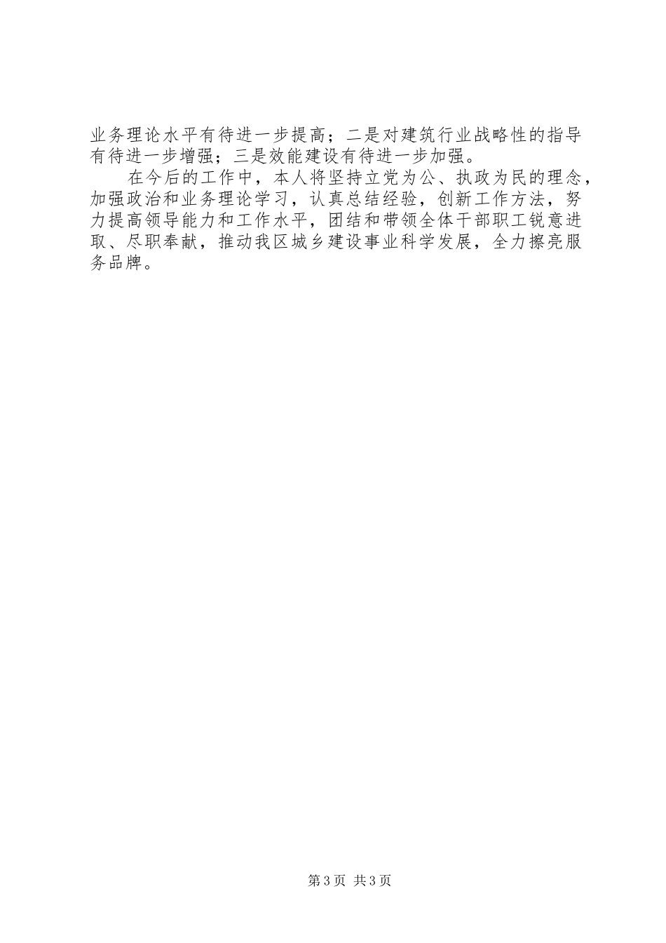 区建设局履行职责述职述廉_第3页