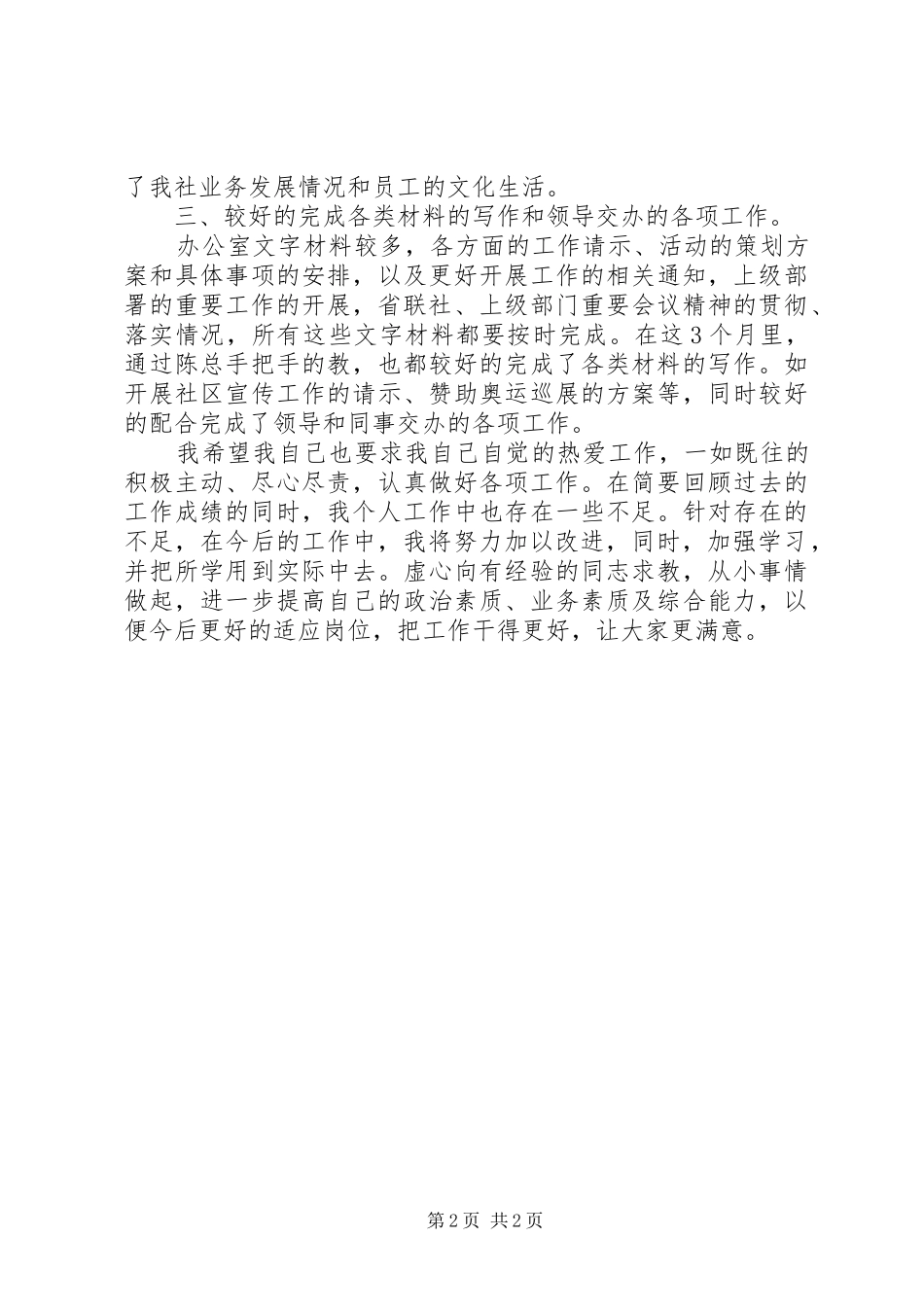 农信社办公室个人工作述职报告范文_第2页