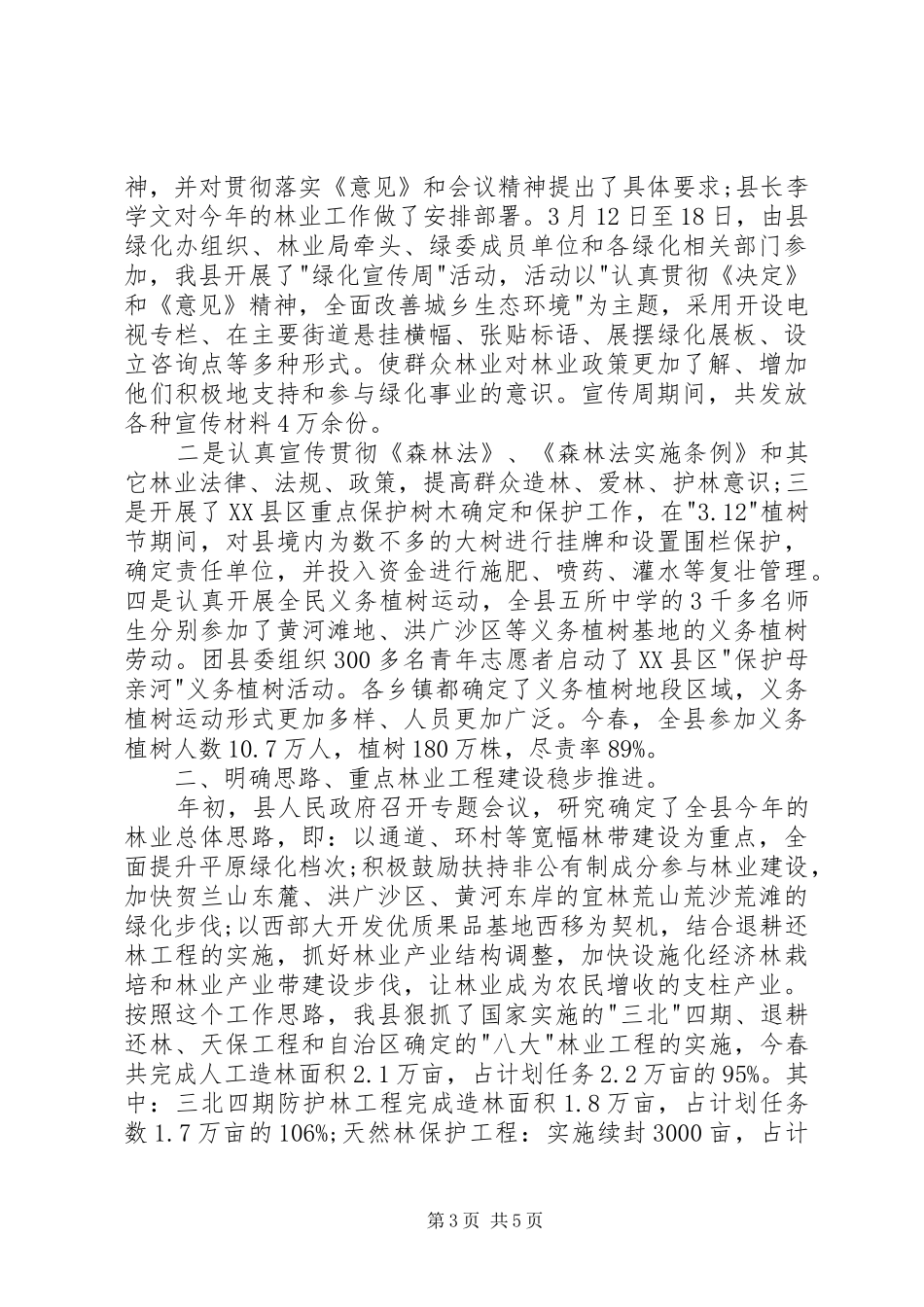 林业领导班子的述职报告范文_第3页