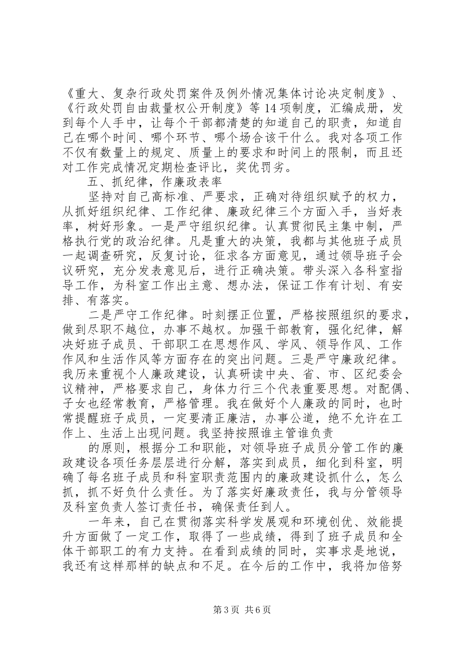 20XX年农业局长述职述廉报告_第3页