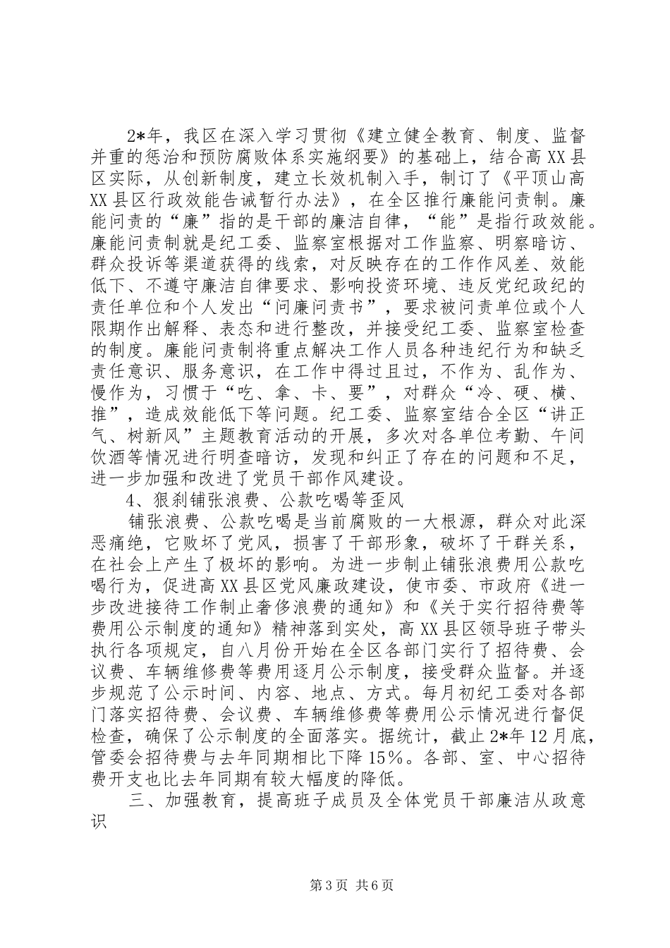 高XX县区领导班子述职述廉报告_第3页