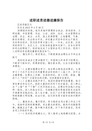 述职述责述德述廉报告