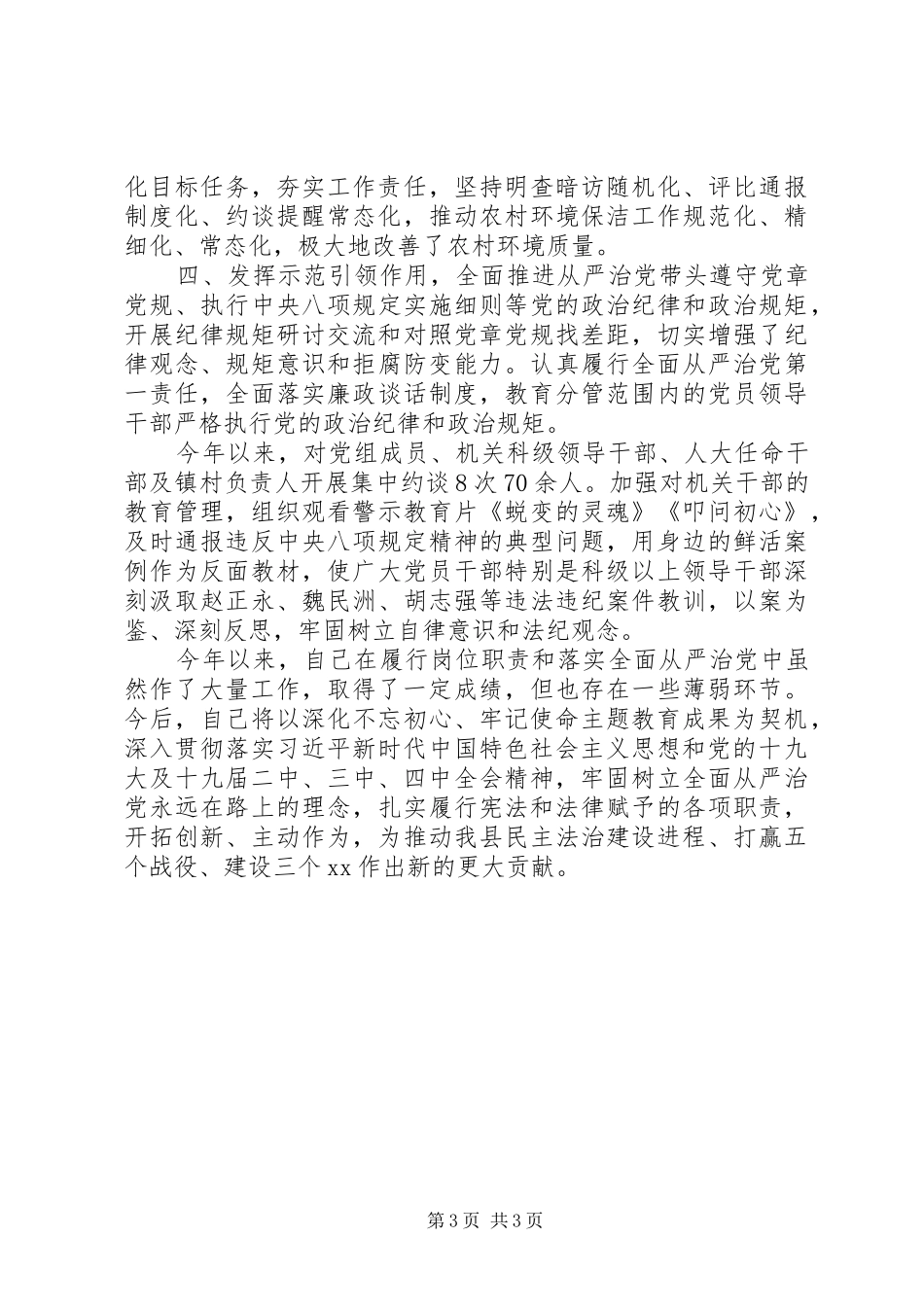 县人大党组书记主任述职述责述廉报告_第3页