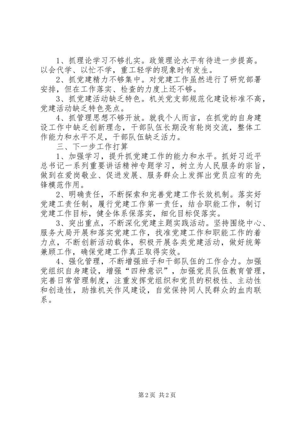 能源办党建工作述职报告_第2页