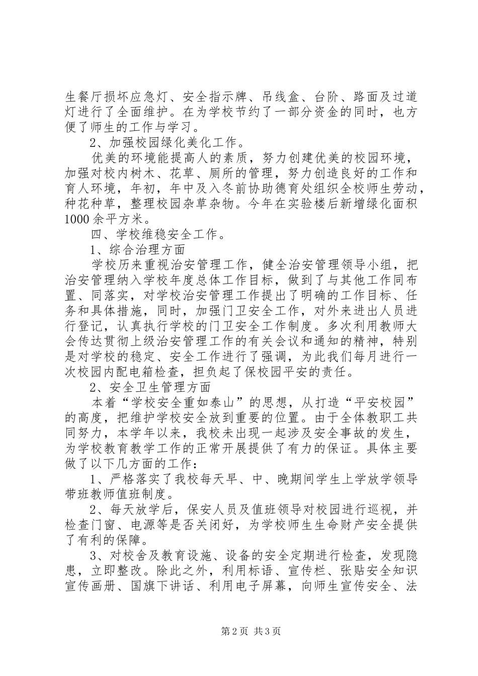 后勤部述职报告_第2页
