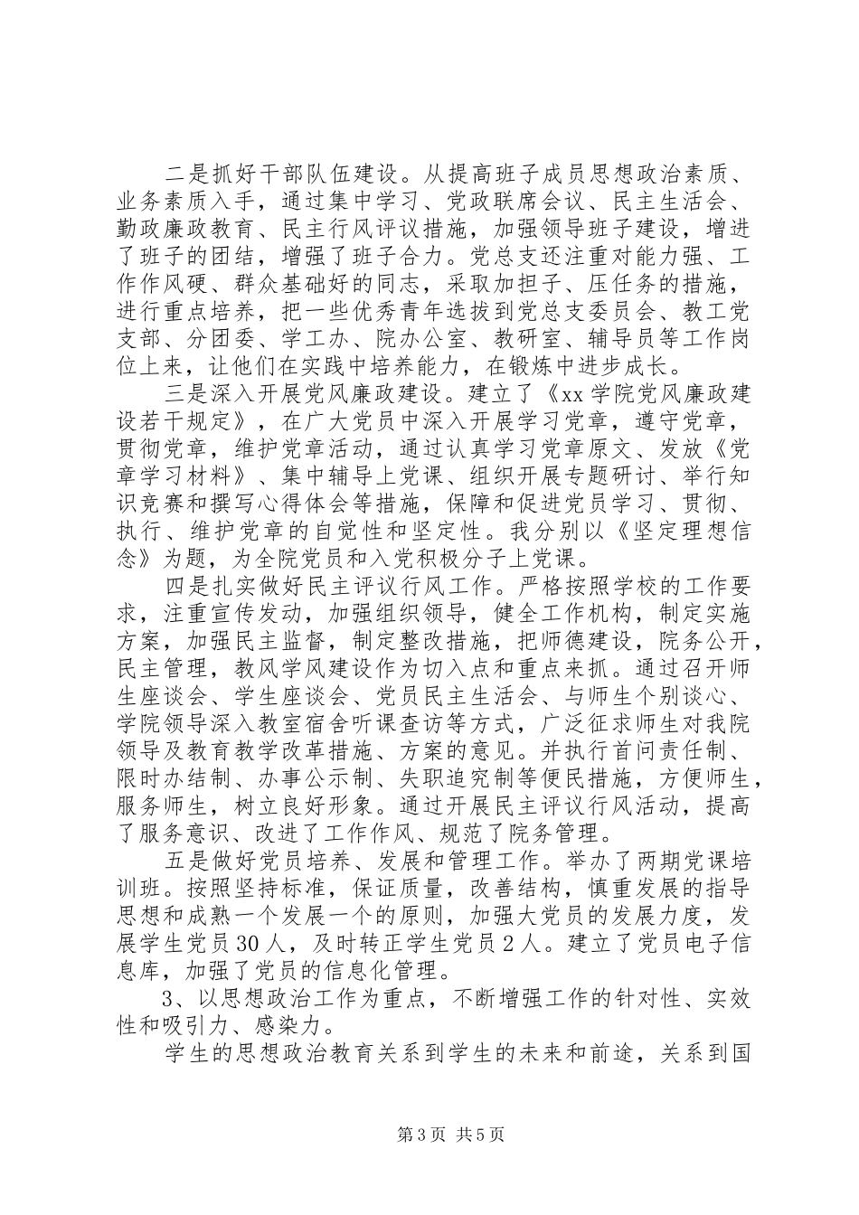XX年教工党员个人述职报告范文_第3页