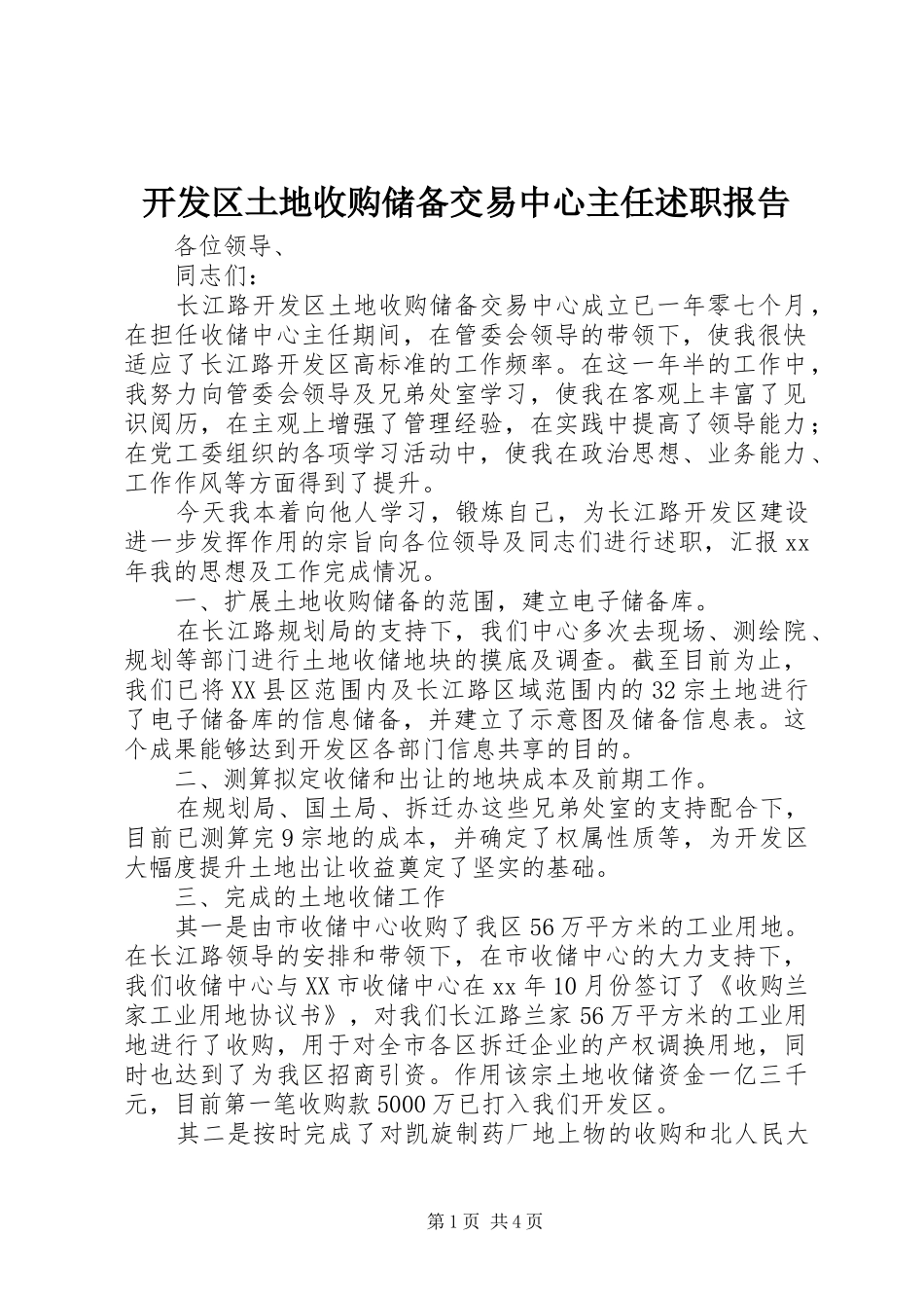 开发区土地收购储备交易中心主任述职报告_第1页