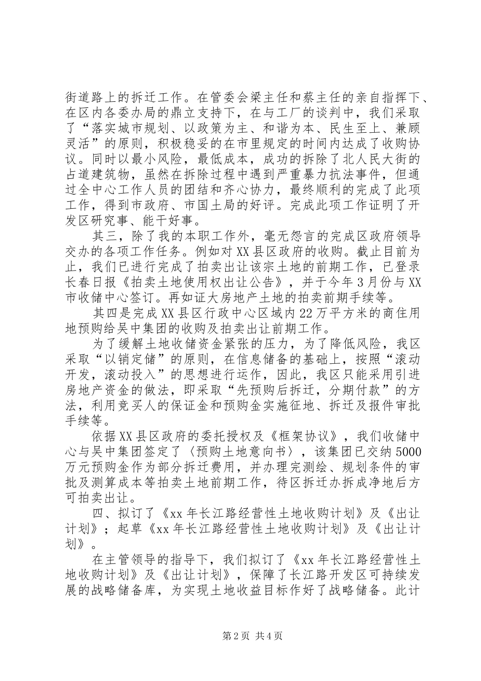 开发区土地收购储备交易中心主任述职报告_第2页