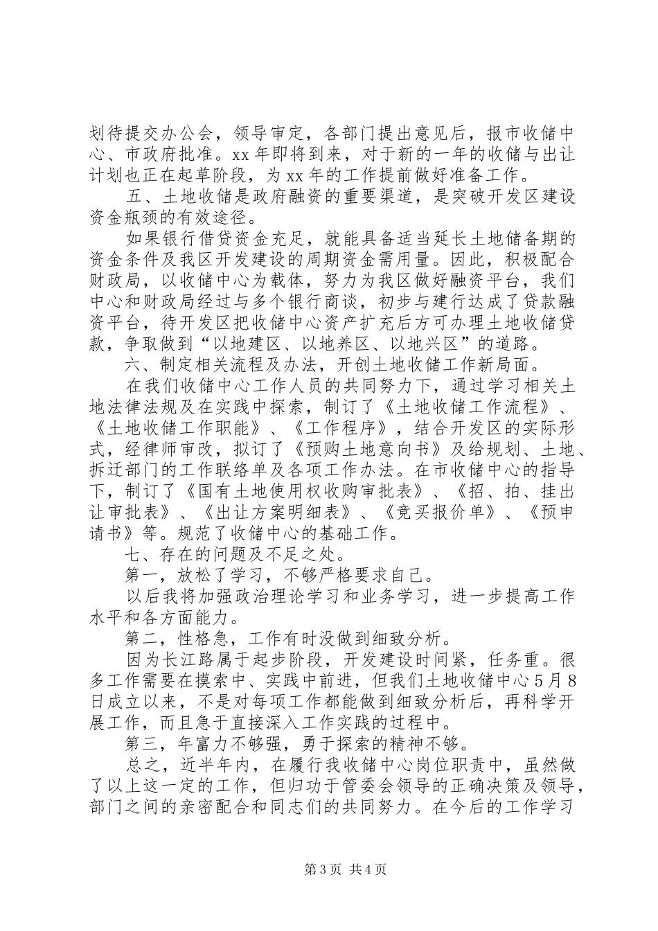 开发区土地收购储备交易中心主任述职报告_第3页