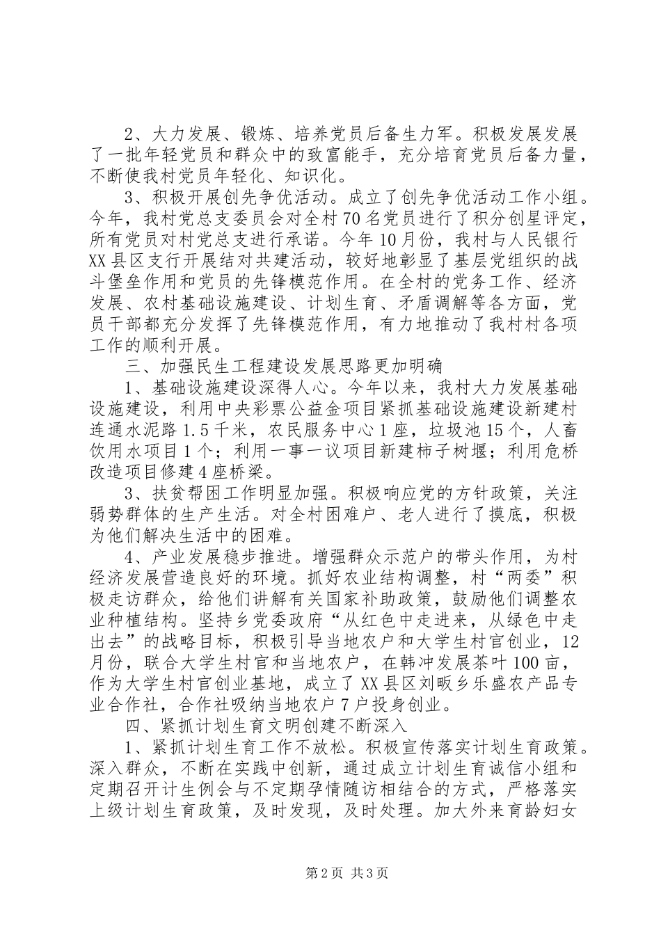 XX年述职述廉报告精选2篇(局长)_第2页