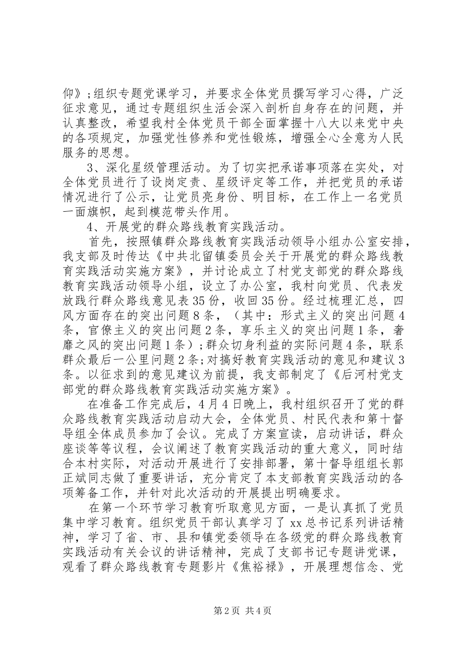 XX年度村党支部书记党建工作述职报告_第2页