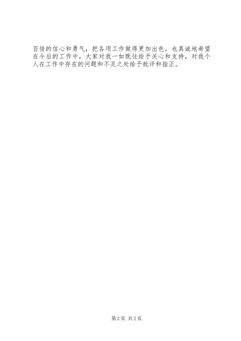 科员XX年述职报告_第2页