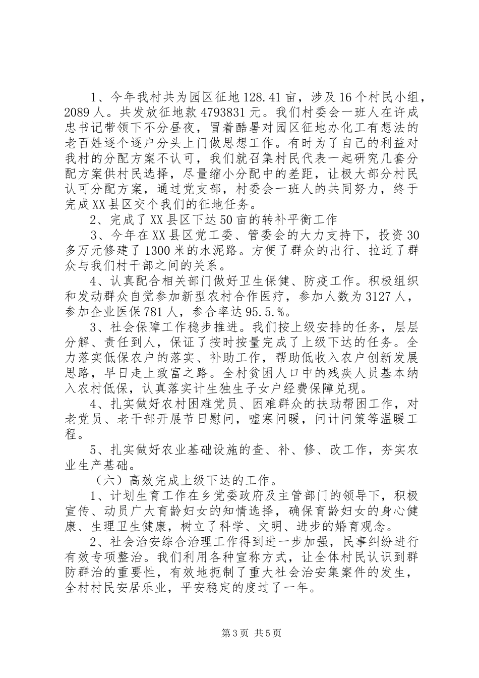 XX年8月村主任书记述职报告范文_第3页