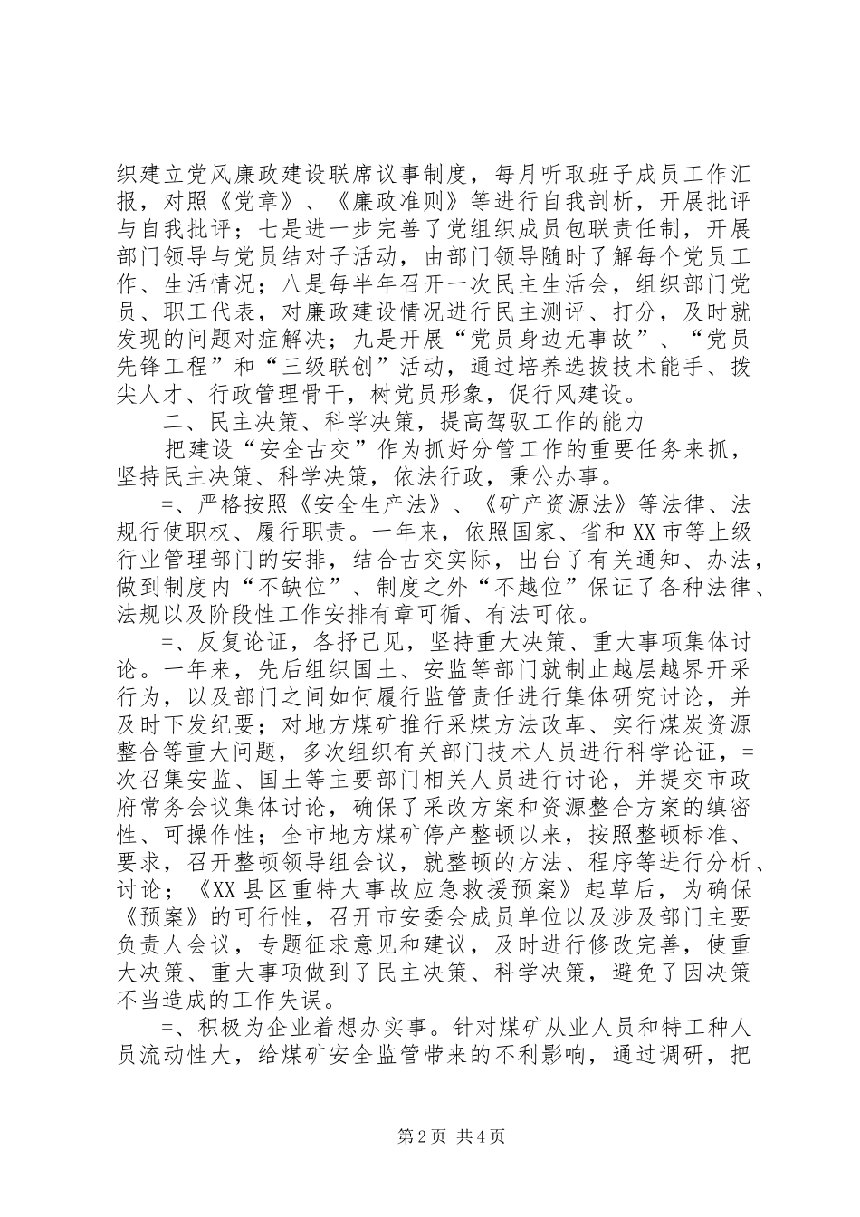 分管生产安全经济副县长述廉述职报告_第2页