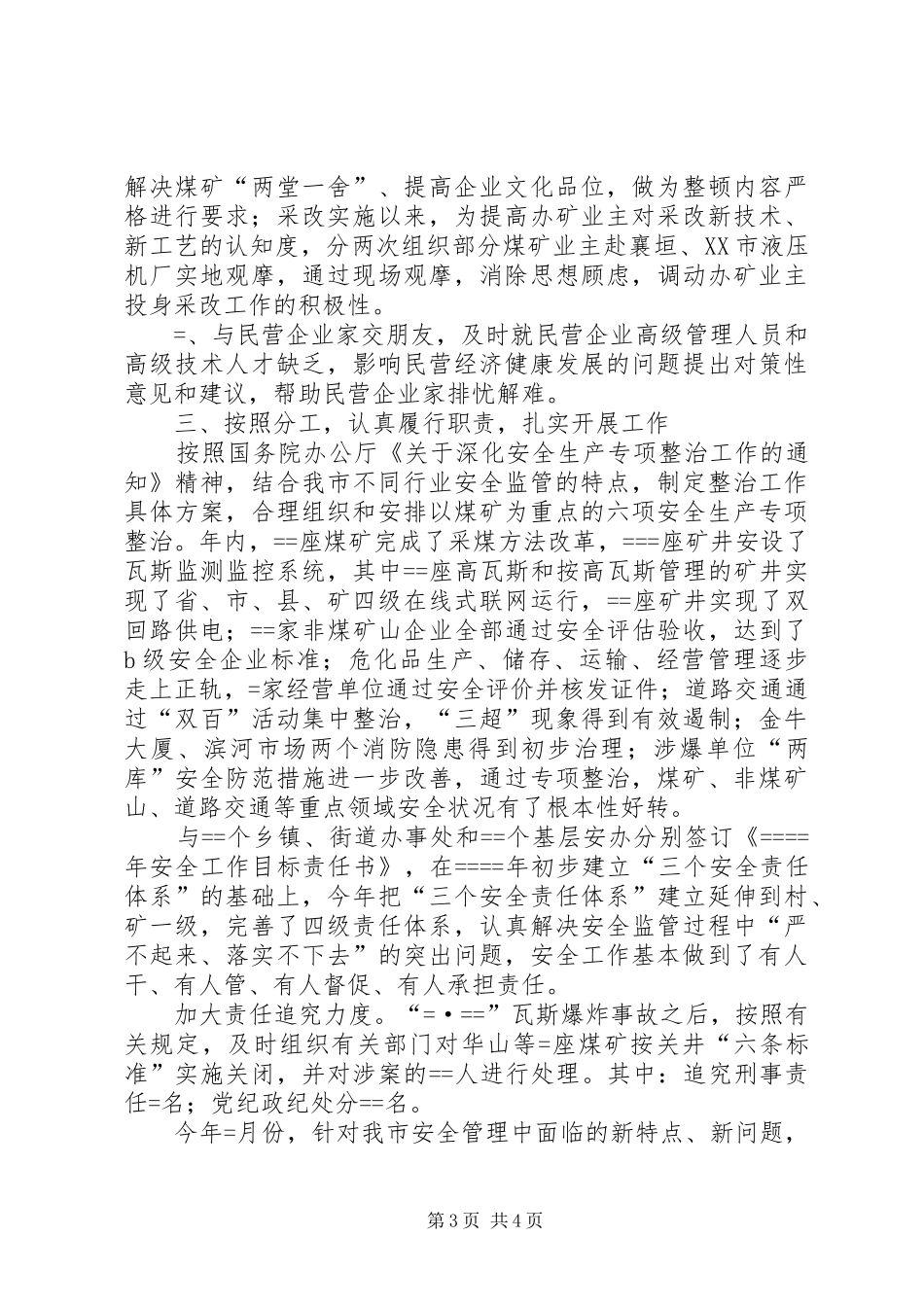 分管生产安全经济副县长述廉述职报告_第3页