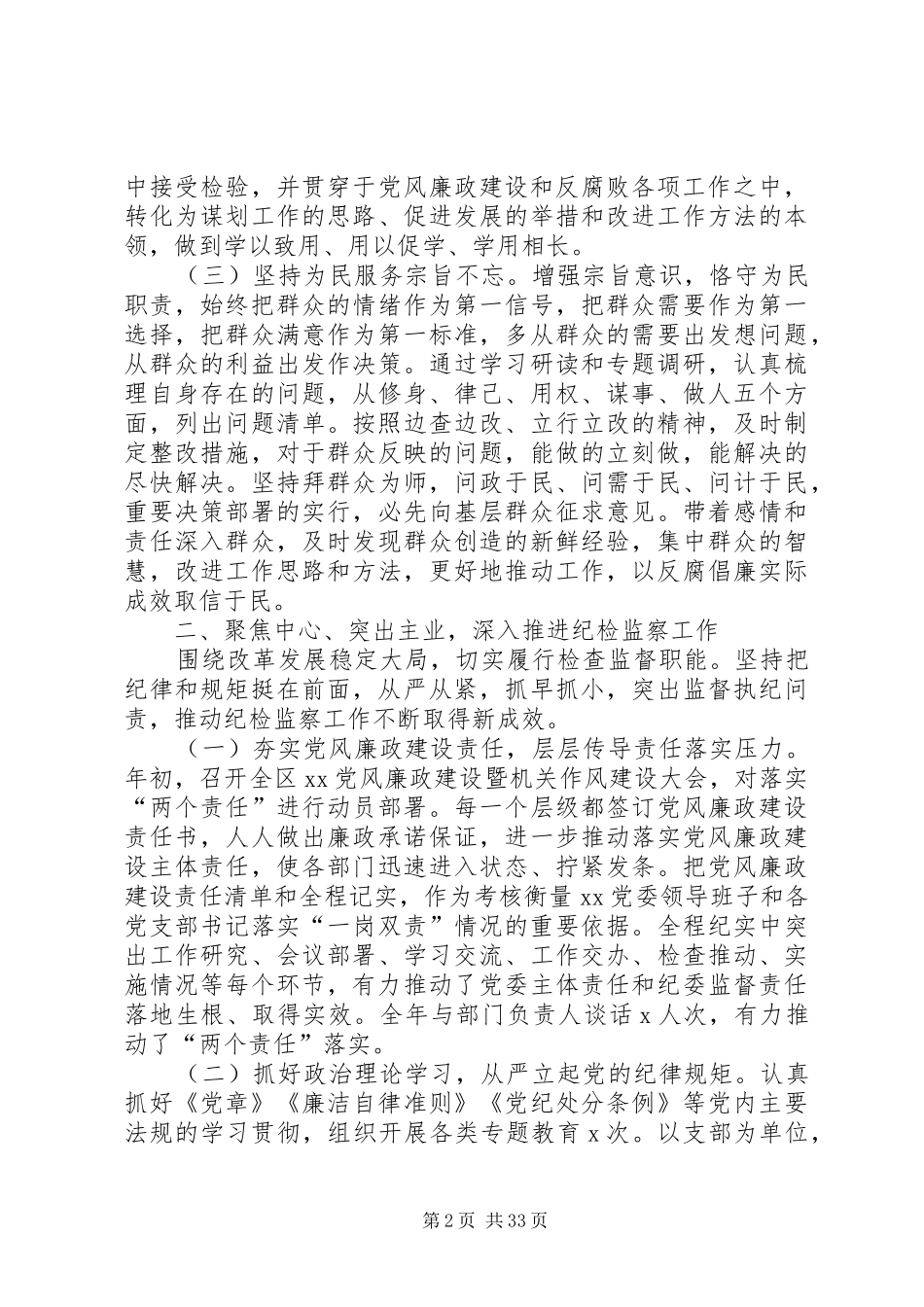 领导干部述职述廉述法报告[样例5]_第2页
