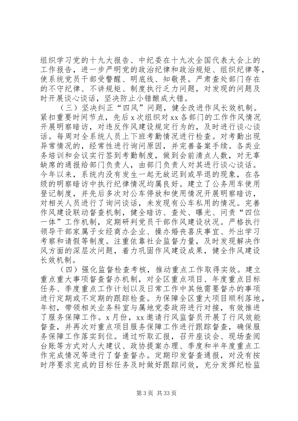 领导干部述职述廉述法报告[样例5]_第3页