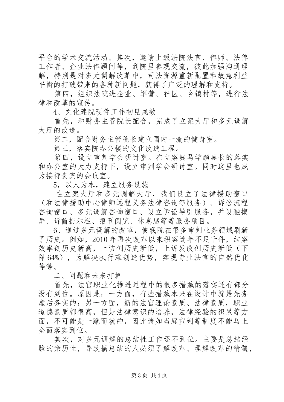 法院副院长述职报告_第3页