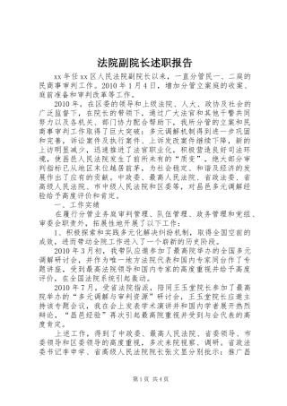 法院副院长述职报告