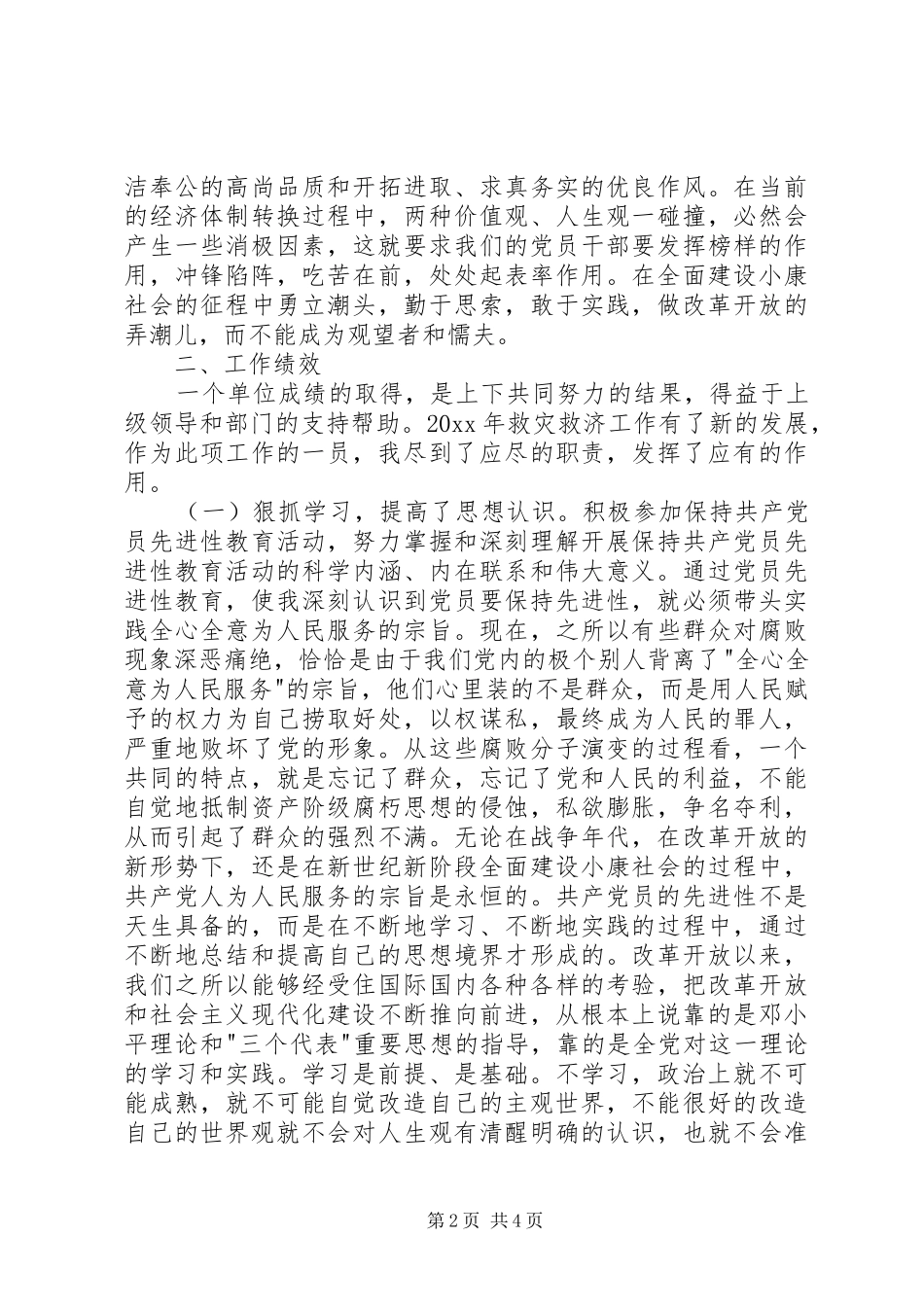 民政局工作人员述职报告_第2页