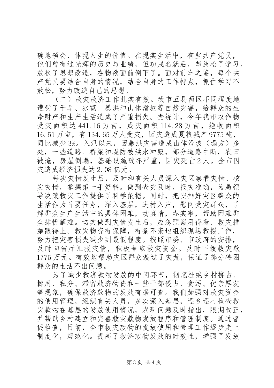 民政局工作人员述职报告_第3页