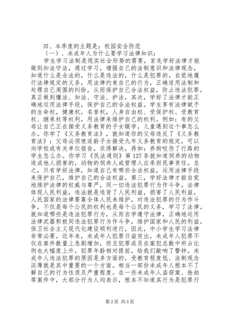 警务区三季度述职述廉报告_第2页
