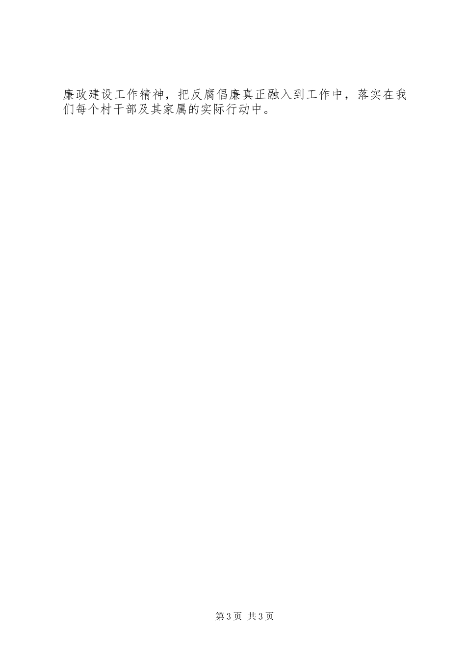 村支部书记述责述廉报告_第3页