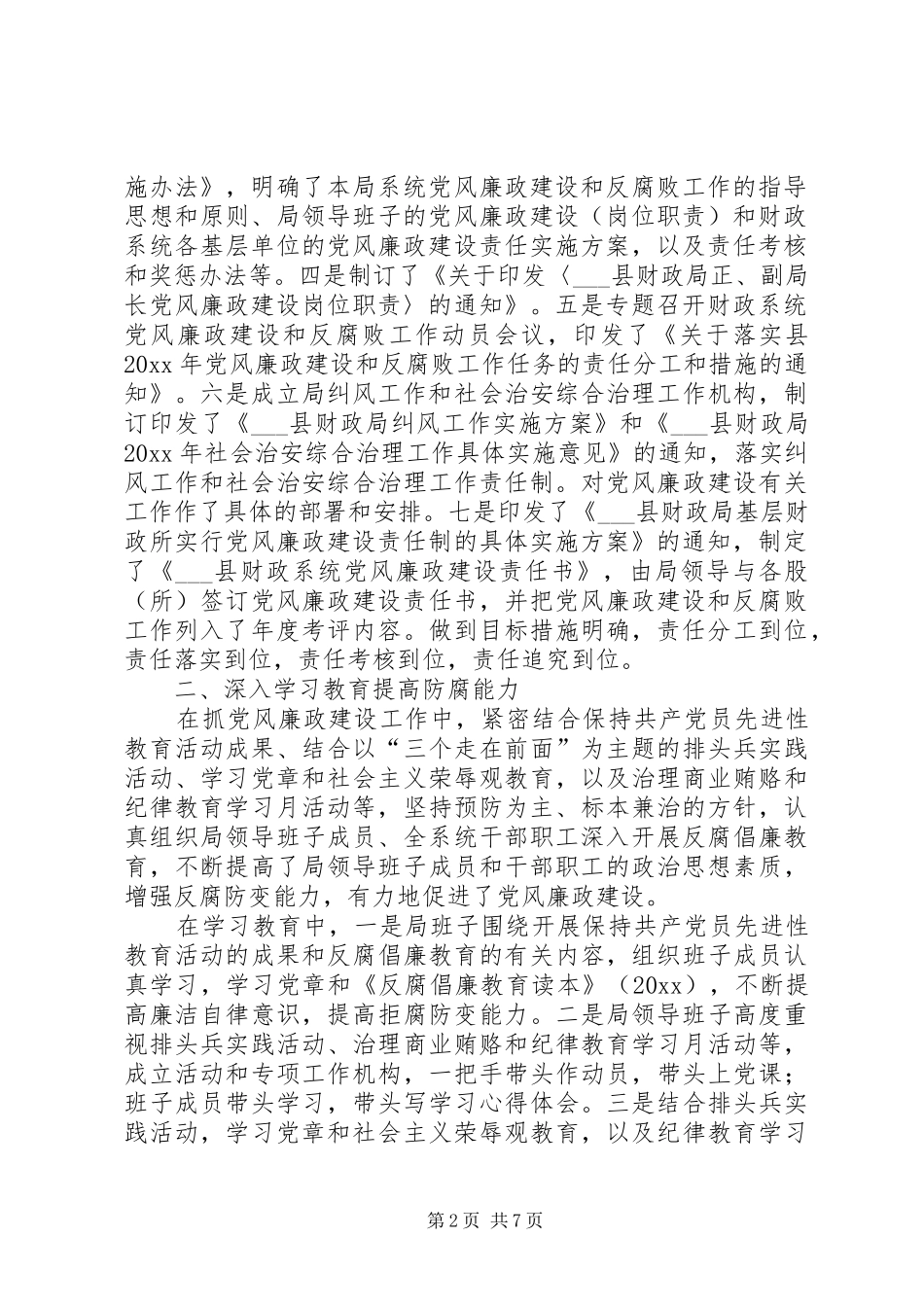 上半年领导班子党风廉政建设述职述廉报告_第2页