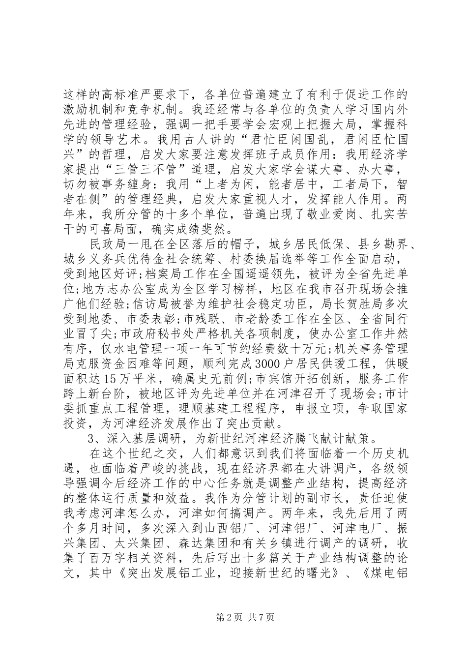 副市长XX年终述职报告范文_第2页