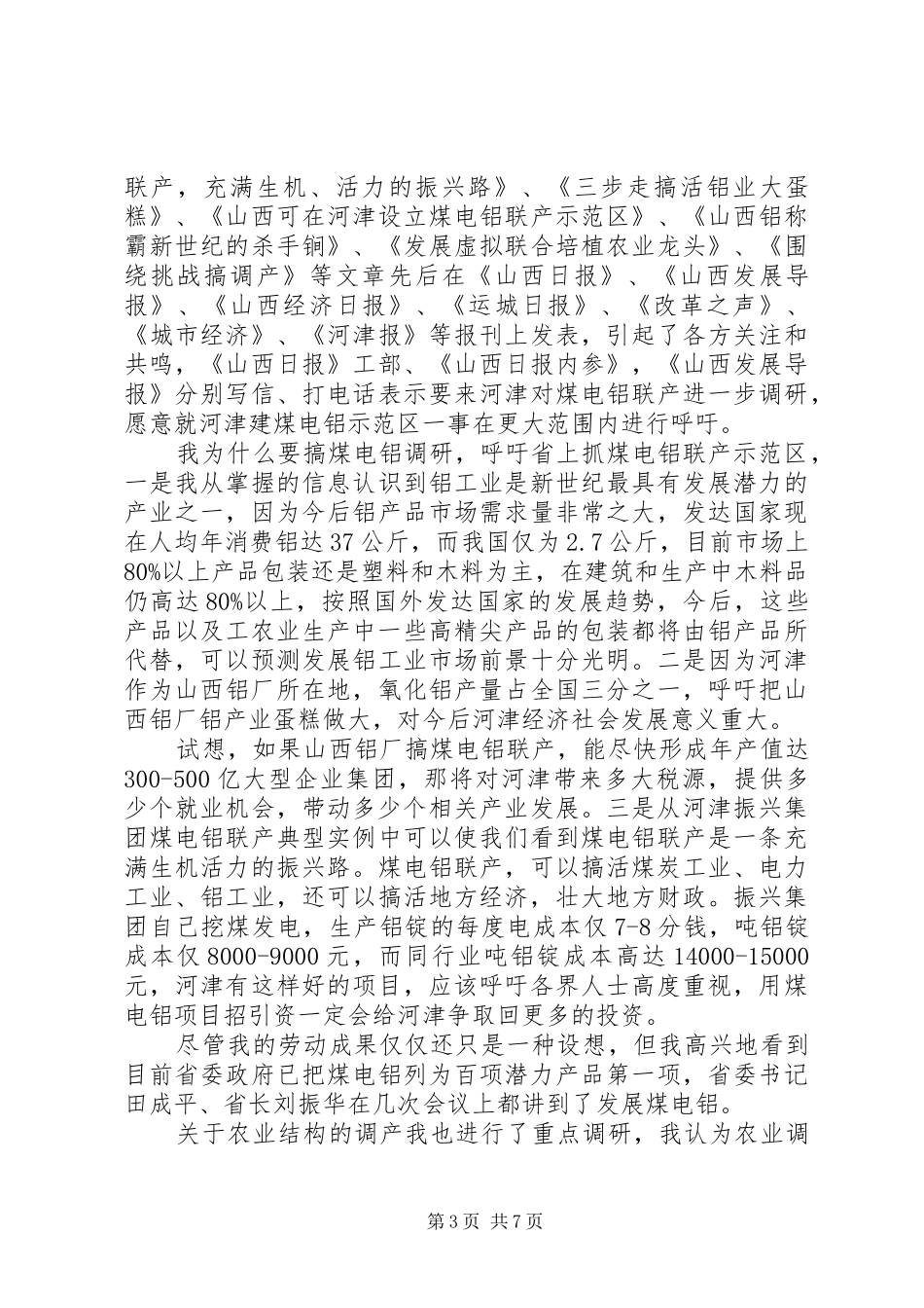 副市长XX年终述职报告范文_第3页