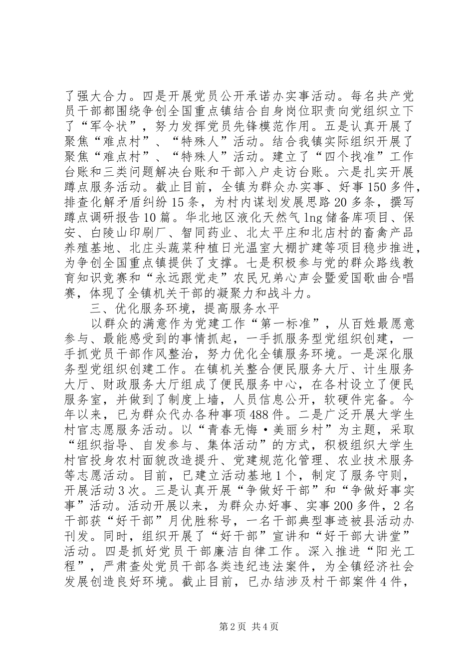 履行基层党建职责述职报告_第2页