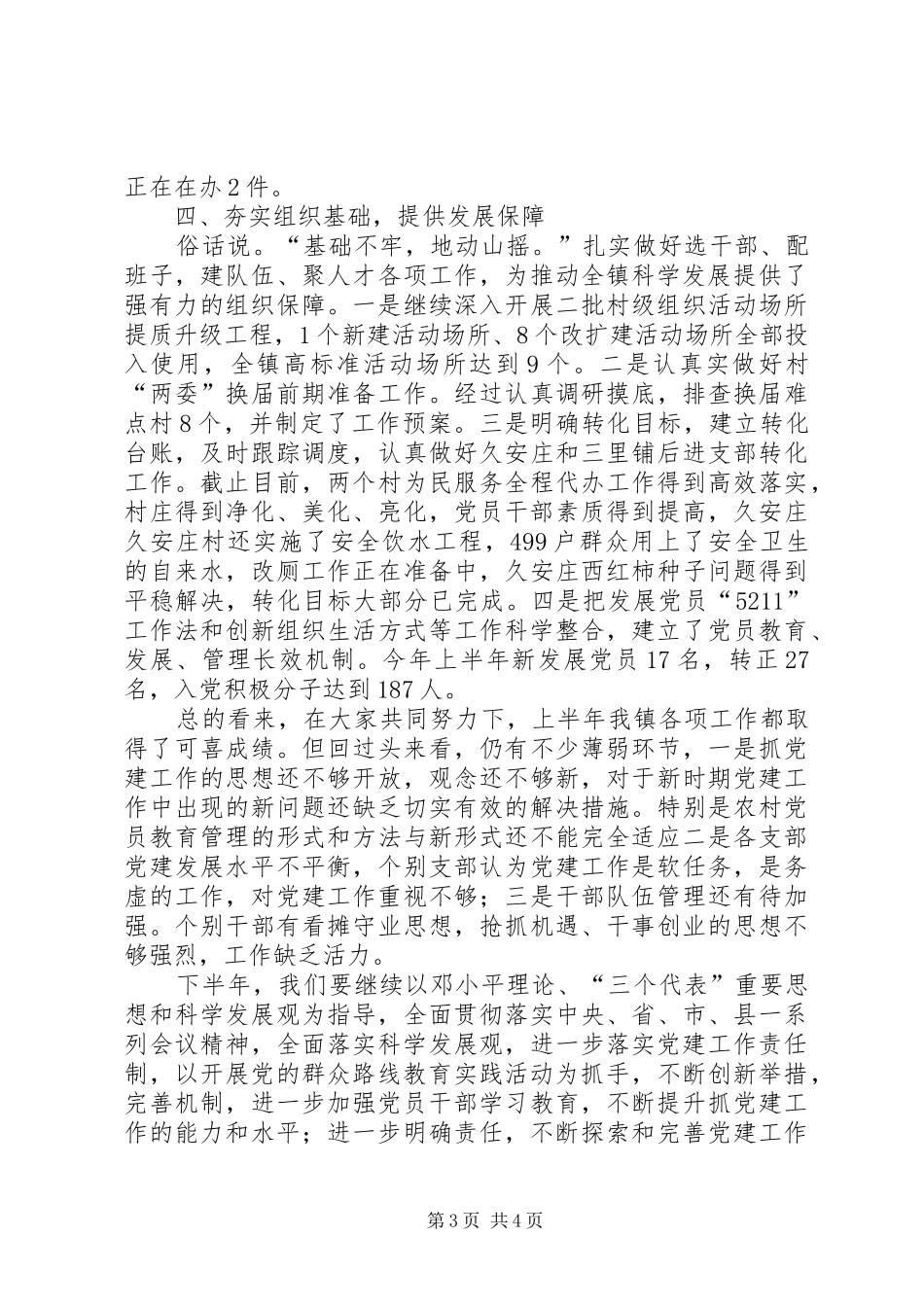 履行基层党建职责述职报告_第3页