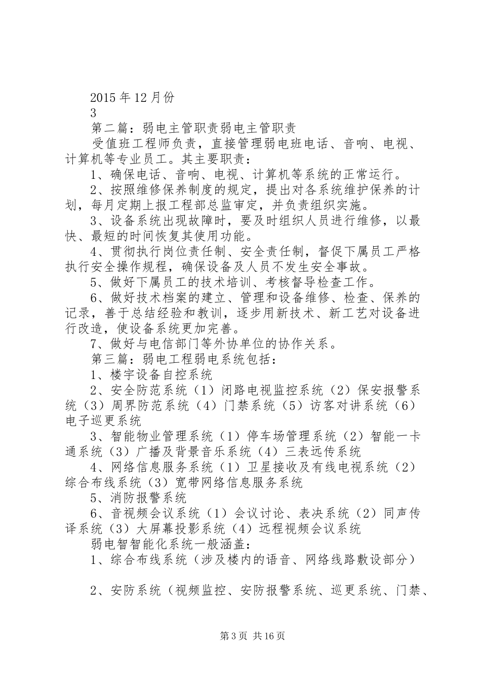 个人述职(工程弱电主管)_第3页