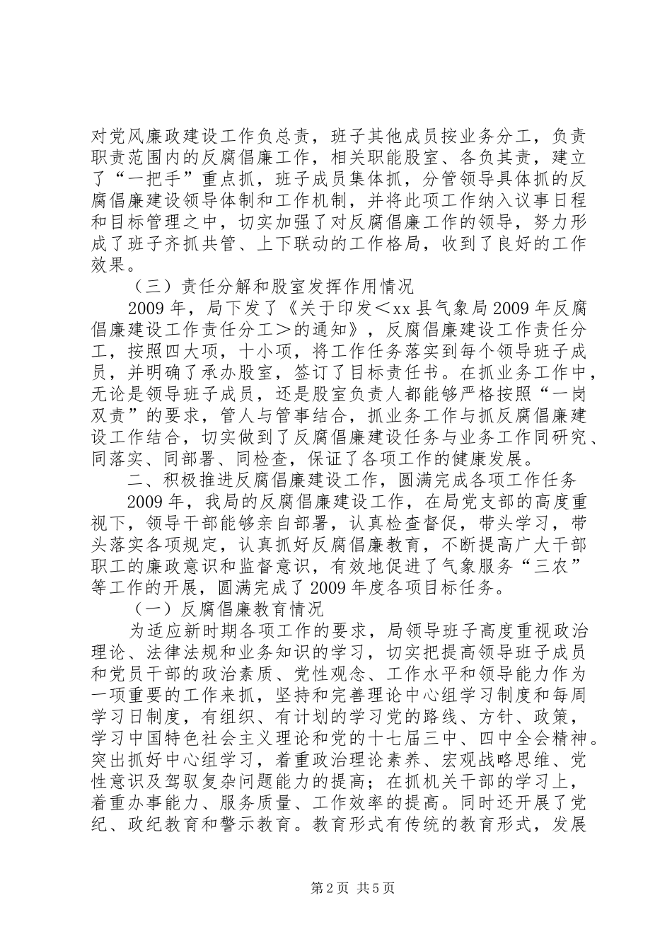 县气象局领导述职述廉报告_第2页