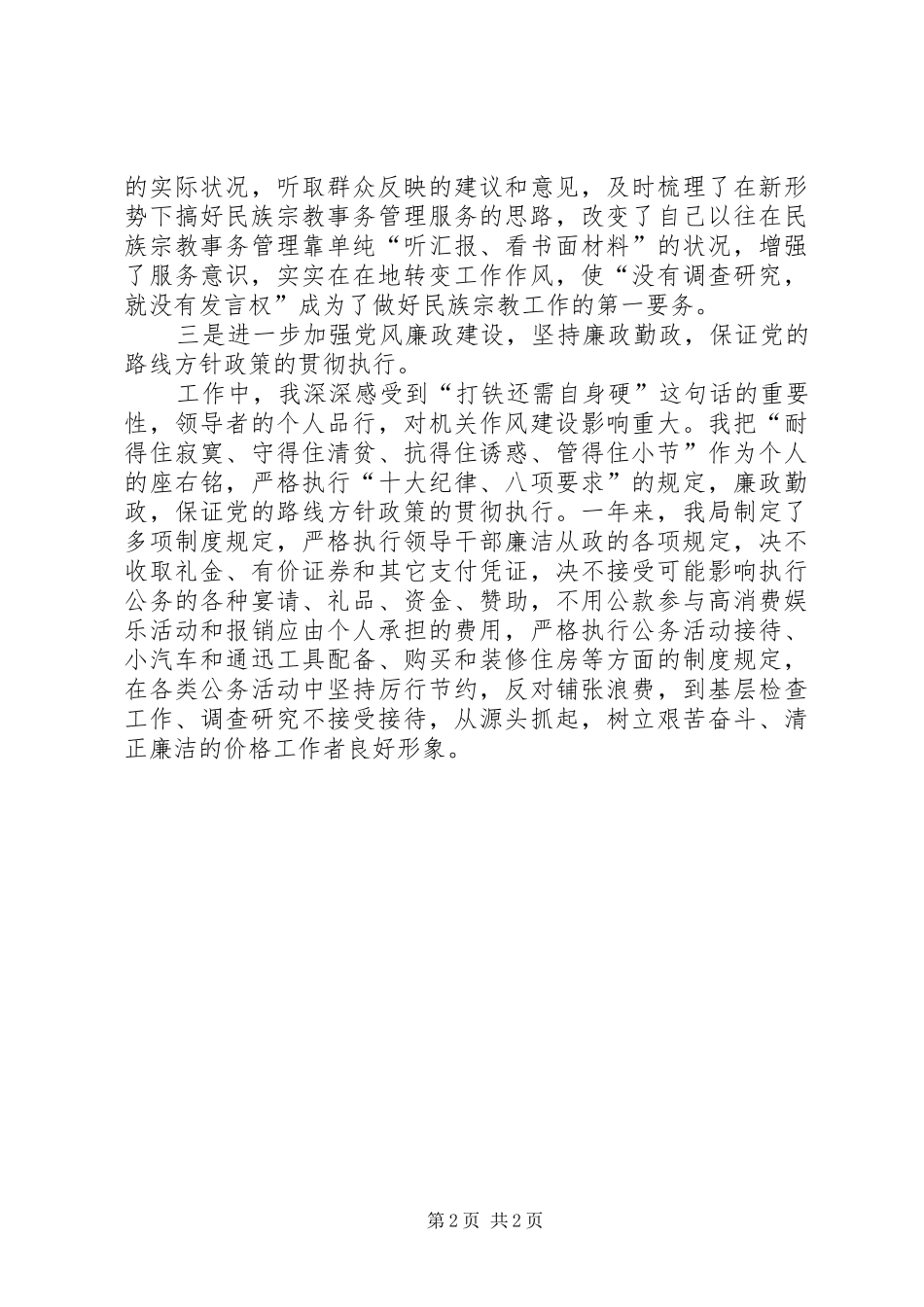 XX年5月党组书记述职述廉报告范文_第2页