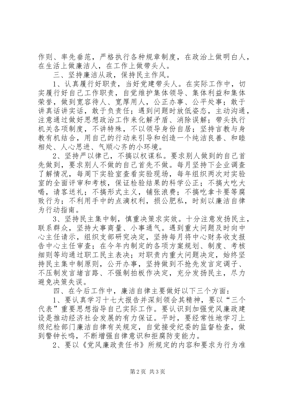 检测中心副主任述廉报告_第2页