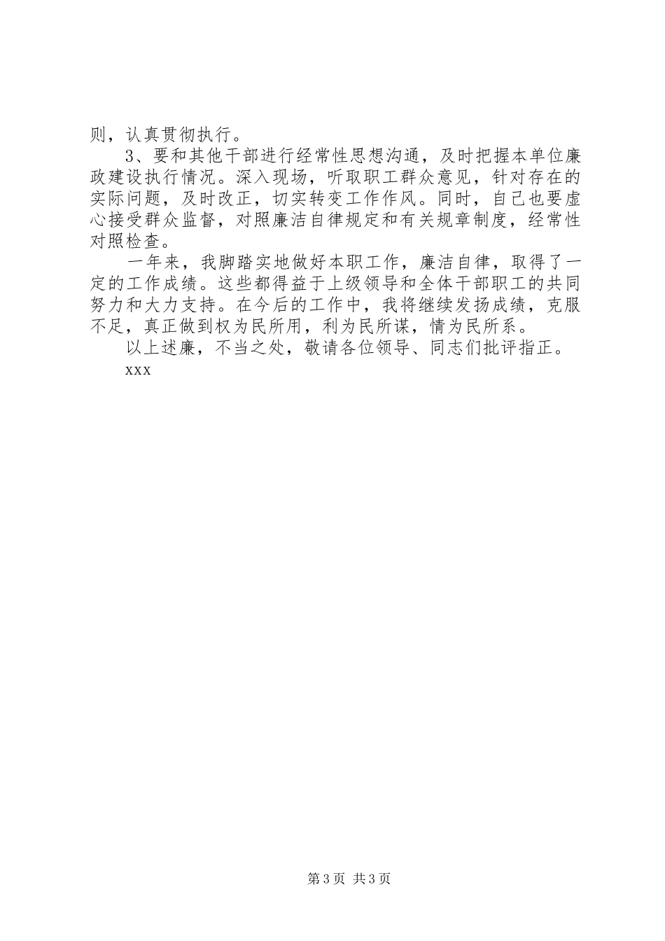 检测中心副主任述廉报告_第3页