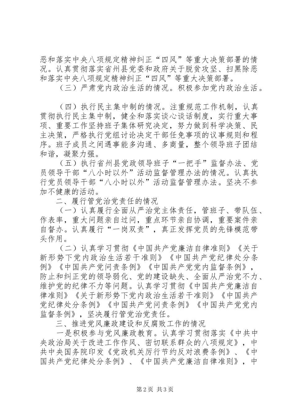 党风廉政建设责任制检查考核个人述责述廉报告_第2页