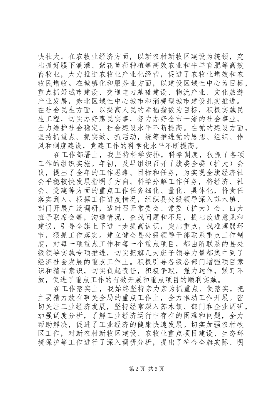 纪委书记述职述德述廉报告_第2页