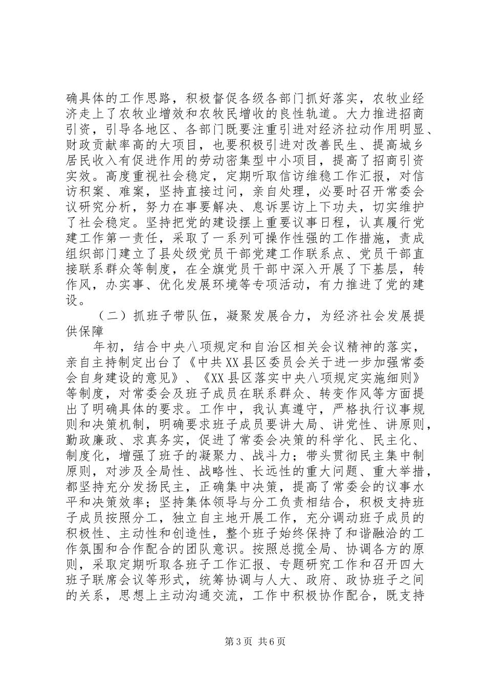 纪委书记述职述德述廉报告_第3页