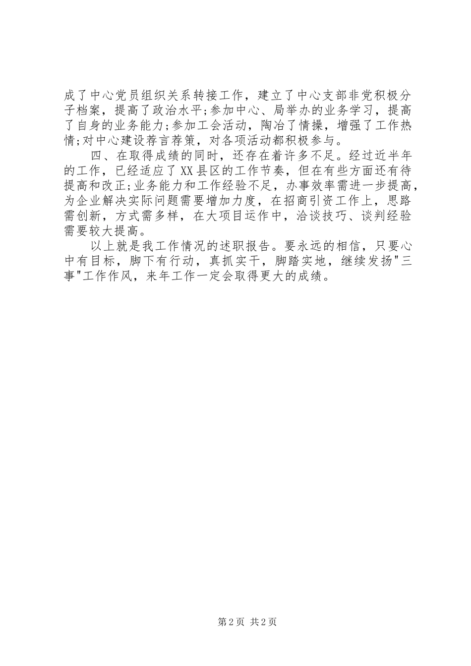 干部德能勤绩廉述职报告_第2页