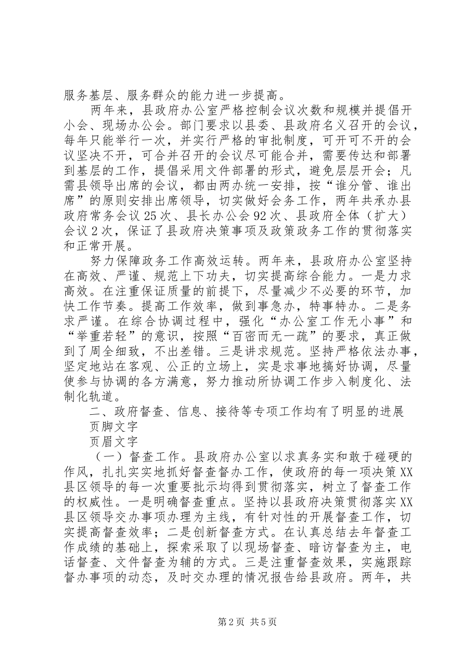 县政府办公室换届述职报告_第2页