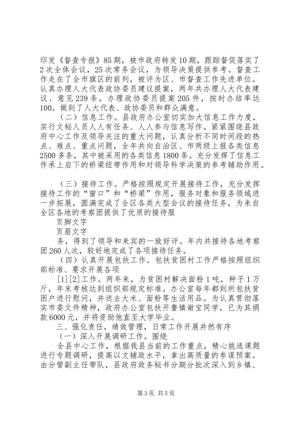 县政府办公室换届述职报告_第3页